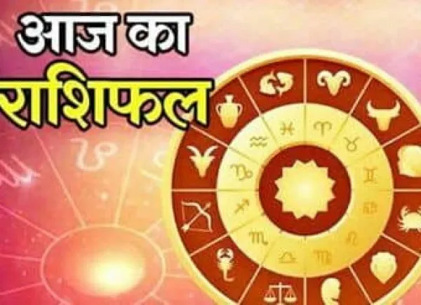 Aaj Ka Rashifal 26 May Horoscope: चंद्रग्रहण के दिन क्या रहेगा सभी राशियों का हाल, जाने आज का राशिफ़ल।