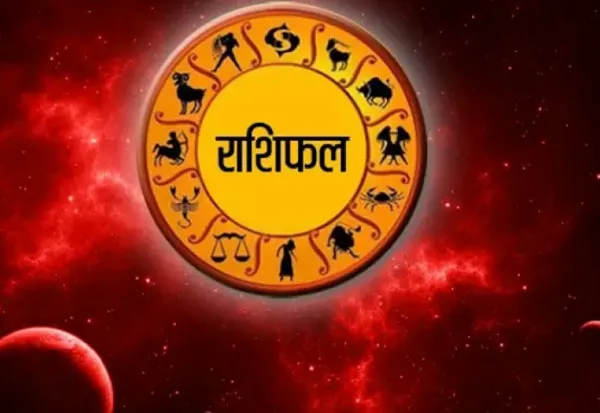 Aaj Ka Rashifal 15 June 2021: मिथुन राशि के जातक को इस समय मिल सकता है धन.जाने सभी राशियों का Daily Horoscope
