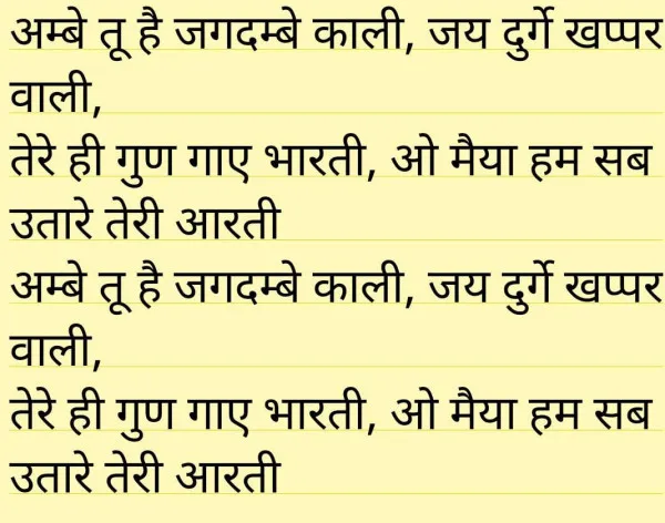 Navratri Maa Kali Aarti Lyrics: काली माता की आरती अम्बे तू है जगदम्बे काली Ambe Tu Hai Jagdambe Kali Arati In Hindi