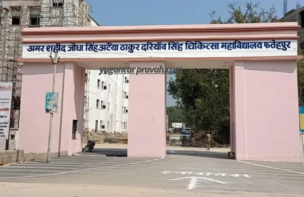 Fatehpur Medical College:पीएम मोदी ने फतेहपुर सहित 9 जिलों के मेडिकल कॉलेजों का किया लोकार्पण
