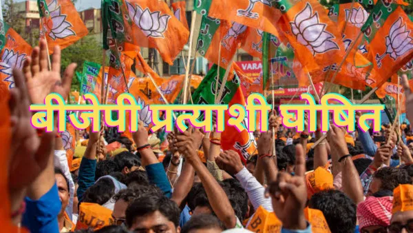 UP Election 2022 BJP Candidate List Released:भाजपा ने जारी की प्रत्याशियों की लिस्ट सीएम योगी को अयोध्या, मथुरा, काशी नहीं इस ज़िले से मिला है टिकट