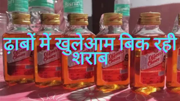 Fatehpur News:फतेहपुर के ढ़ाबों में धड़ल्ले से बिक रही शराब पुलिस औऱ आबकारी को पहुँच रहा चढ़ावा वायरल वीडियो ने खोली पोल