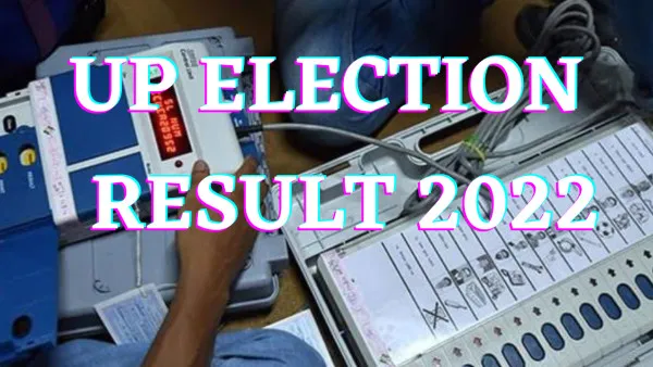 UP Election Result 2022 Live:उत्तर प्रदेश चुनाव का सीटवार परिणाम जानें लाइव