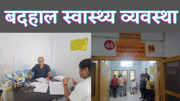 Fatehpur Sadar Hospital: अव्यवस्थाओं से गुजर रहा है फतेहपुर का मेडिकल कॉलेज,अल्ट्रासाउंड के लिए एक महीने बाद का टोकन