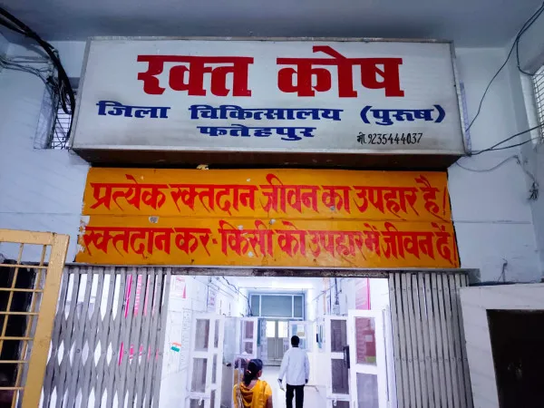 Fatehpur News Today: फतेहपुर के ब्लड बैंक में पानी की किल्लत,मरीजों की जिंदगी से हो रहा खिलवाड़