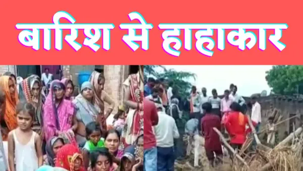 Rain In Fatehpur : फतेहपुर में कच्चा मकान गिरने से एक व्यक्ति की मौत 5 मवेशी भी जिंदा दफ़्न
