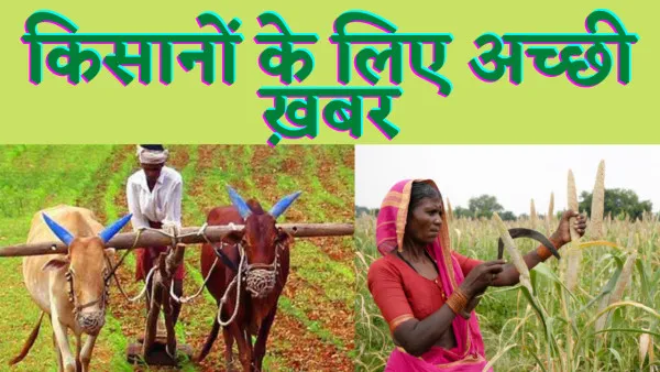UP News : किसानों के लिए खुशखबरी, अब ये भी खरीदेगी योगी सरकार, जारी हुए रेट
