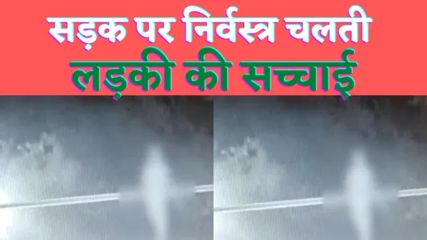 Moradabad Gangrape Victim Viral Video : यूपी में दरिंदो के हौसले बुलंद नाबालिग के साथ गैंगरेप फ़िर निर्वस्त्र कर सड़क पर छोड़ा वीडियो वायरल