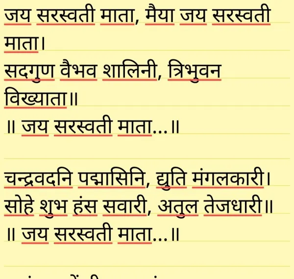 Sarswati Mata Ki Arati : जय सरस्वती माता आरती