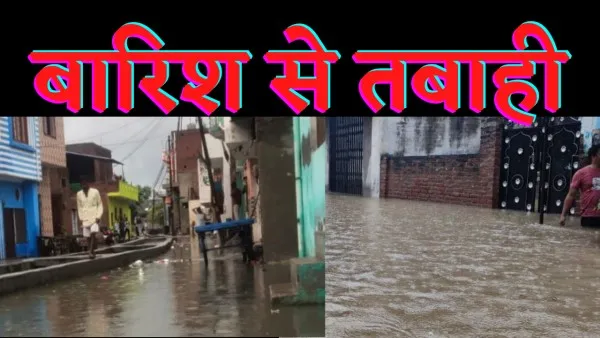 UP Rain Alert : यूपी में कहर बरपा रही बारिश 49 जिलों में अलर्ट फतेहपुर में पांच की मौत