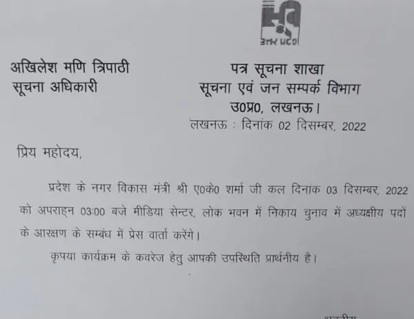 UP Nagar Nikay Adhyaksh Arakshan 2022 : नगर निकाय अध्यक्ष पदों का आज जारी होगा आरक्षण ये रहेगा फार्मूला