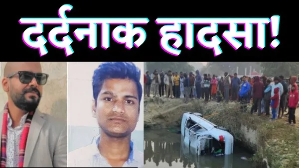 Accident In Uttar Pradesh : कार का दरवाजा न खुलने से सवार चार दोस्तों की दर्दनाक मौत पांचवा गम्भीर