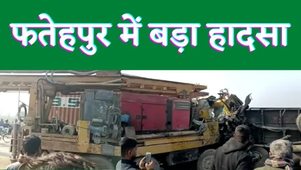 Fatehpur Malwa Accident : फतेहपुर में बड़ा सड़क हादसा हाईवे में एक के बाद एक कई वाहन टकराए रेस्क्यू जारी