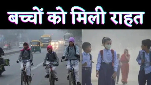 Fatehpur School New Timing : फतेहपुर में ठंड के चलते स्कूली बच्चों को राहत,जारी हुआ आदेश