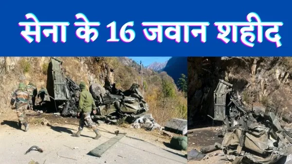 Army Jawan Accident News : भारतीय सेना के 16 जवानों की दर्दनाक मौत.!