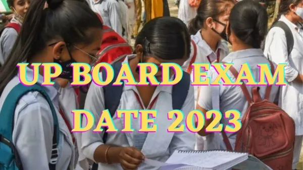 Up Board Exam Date 2023 : यूपी बोर्ड ने घोषित की परीक्षा की तारीखें जानें विस्तार से