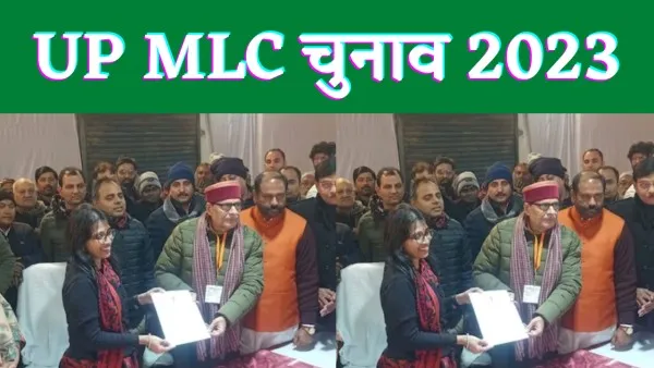 UP MLC Election Result 2023 : चार सीटों पर भाजपा प्रत्याशियों ने दर्ज की जीत एक पर निर्दलीय ने मारी बाजी
