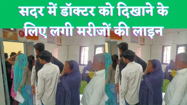 Fatehpur Health News : बदले मौसम ने बढ़ाई चिंता सदर की ओपीडी में भारी भीड़