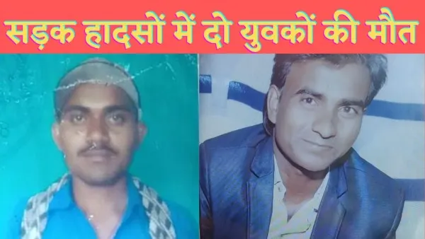Accident In Fatehpur : फतेहपुर में दो अलग अलग सड़क हादसों में दो युवकों की मौत एक घायल