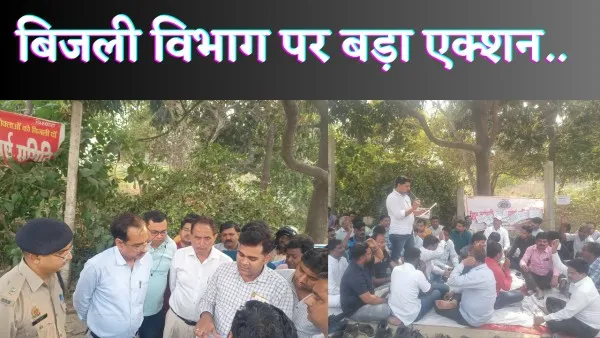 Fatehpur Bijali Strike : फतेहपुर में हड़ताल कर रहे संविदा कर्मियों पर बड़ा एक्शन, सेवाएं समाप्त