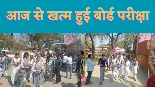 Fatehpur UP Board Exam 2023 : आज से ख़त्म हुई हाईस्कूल यूपी बोर्ड की परीक्षा