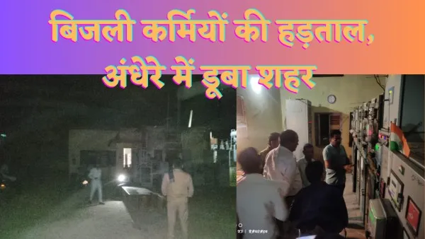 Fatehpur News : बिजली कर्मियों के हड़ताल के चलते फतेहपुर में चरमराई विधुत व्यवस्था, पानी के लिए तरस रहे लोग
