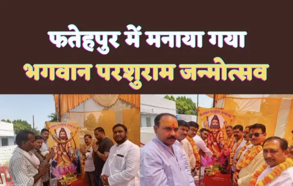 Fatehpur Parshuram Jayanti : फतेहपुर में धूमधाम से मनाया गया भगवान परशुराम जन्मोत्सव,बड़ी संख्या में लोग रहे मौजूद