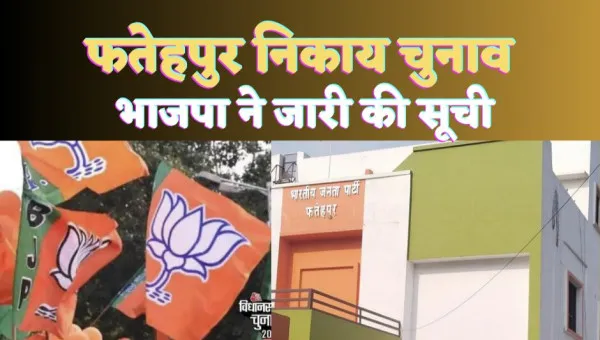 Fatehpur Nikay Chunav BJP Candidate List 2023 : फतेहपुर निकाय चुनाव के लिए भाजपा ने जारी की प्रत्याशियों की सूची