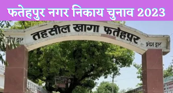 Fatehpur Chunav 2023 : फतेहपुर में मंगलवार से शुरु हो जाएगी नामांकन की प्रक्रिया प्रशासन तैयारियों में जुटा