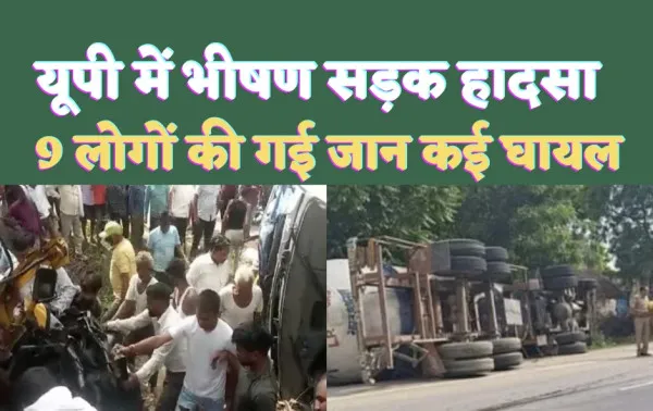 Road Accident In Pratapgarh : भीषण सड़क हादसा ! तेज रफ्तार गैस टैंकर ने छीन ली 9 जिंदगी,मची हर तरफ चीख-पुकार