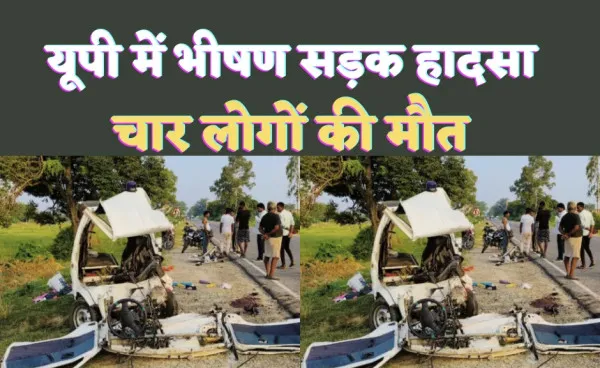 Road Accident In Unnao : कानपुर से पति के शव को एम्बुलेंस से लेकर उन्नाव के लिए निकला था परिवार,भीषण हादसे का हुआ शिकार-माँ समेत 4 की मौत