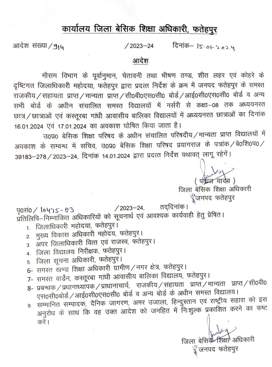 fatehpur_up_school_closed_today_news 