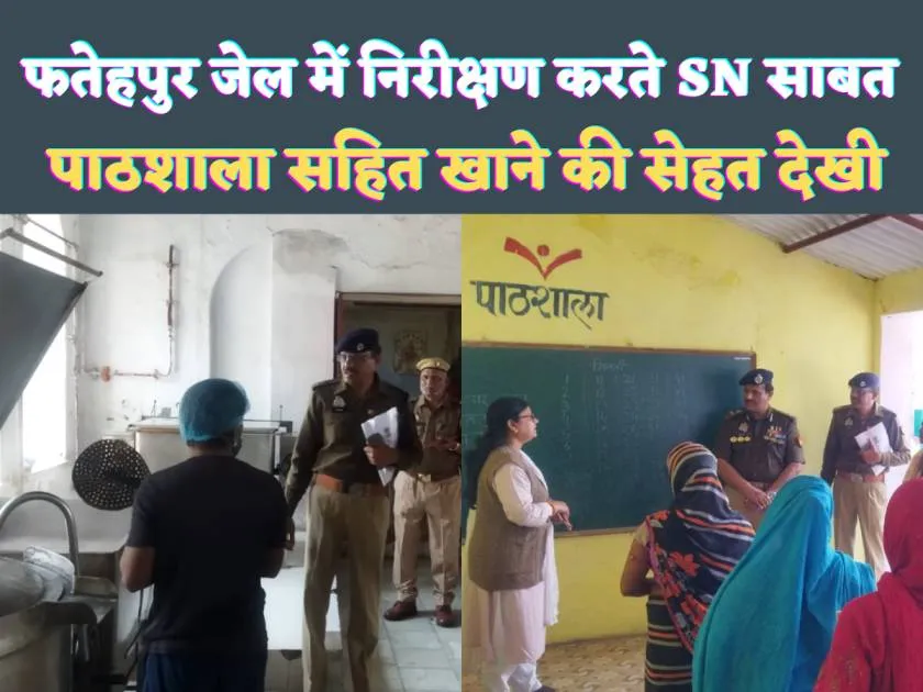 fatehpur_distric_jail_news_today