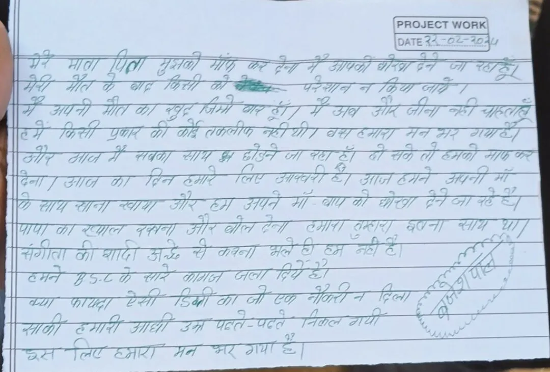 kannauj_youth_commit_suicide_suicide_note