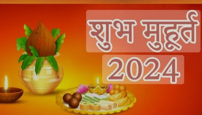 March Shubh Muhurat 2024: विवाह-गृह प्रवेश व मुंडन संस्कार के जान लीजिए मार्च माह के शुभ मुहूर्त और तिथि