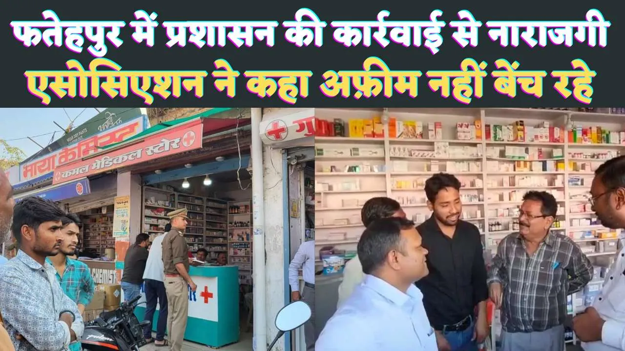 fatehpur_medical_store_raide_news