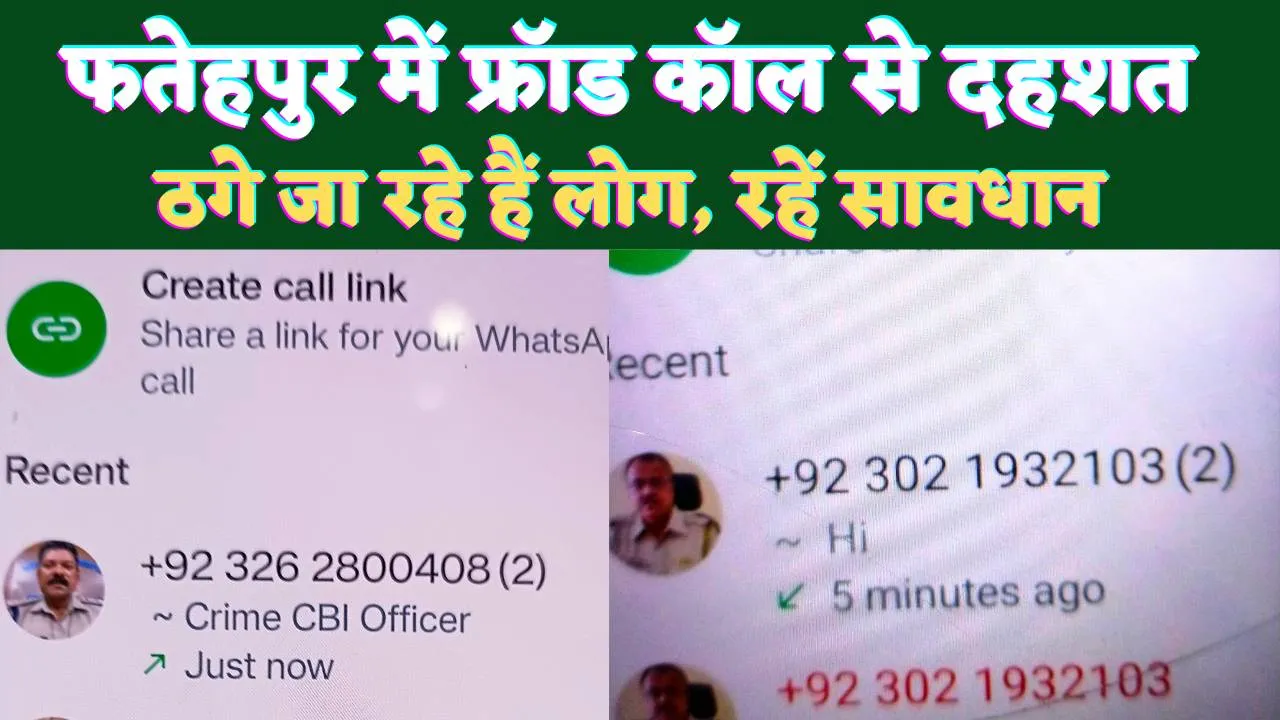 fatehpur_ai_fraud_call_scam