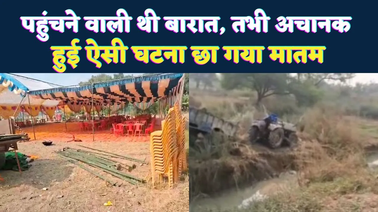 फतेहपुर में खुशियों के बीच दर्द का तूफान: बहन की शादी का सामान लेने निकले दो युवक, ट्रैक्टर पलटने से मौत, घर में छाया मातम