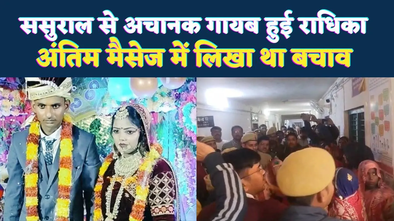 Fatehpur News: ससुराल से गायब हुई नवविवाहिता ! अंतिम मैसेज में लिखा ‘मुझे बचाओ’, पुलिस पर आरोप, DM कार्यालय का घेराव