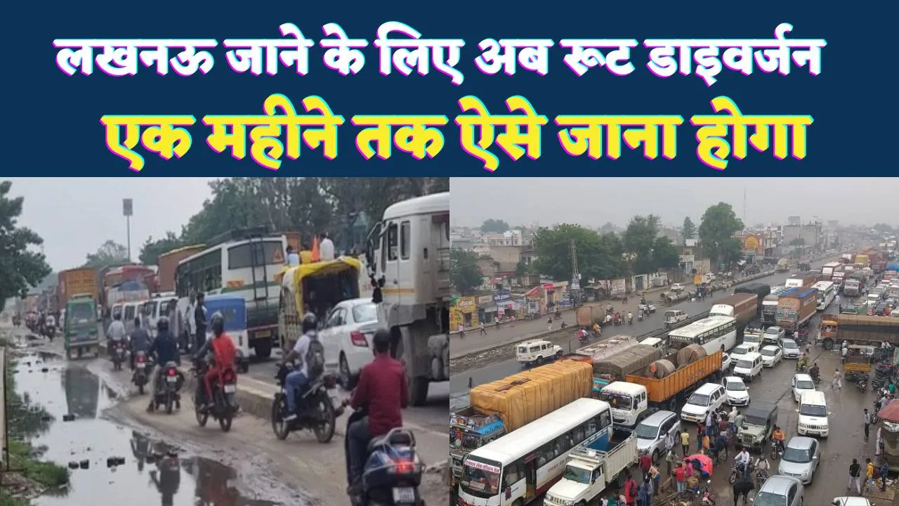 कानपुर-उन्नाव से सीधे लखनऊ जाना हुआ मुश्किल: एक महीने रहेगा रूट डाइवर्जन, जानिए कैसे जाएंगे गंतव्य तक