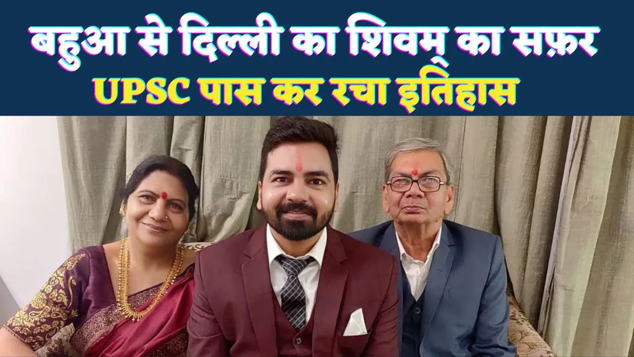 upsc_shivam_shivhare_babua_story 