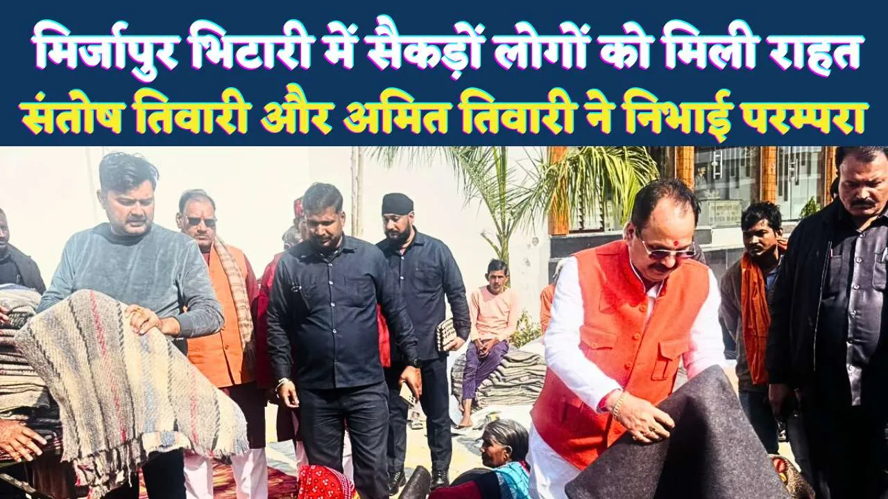 Fatehpur News: फतेहपुर के मिर्जापुर भिटारी में सैकड़ों लोगों को वितरित किए गए कंबल, बड़ी संख्या में रही लोगों की सहभागिता