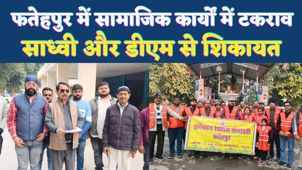 Fatehpur News: फतेहपुर में सामाजिक सेवा बनाम प्रतिष्ठा की जंग ! रक्तदान शिवरों को लेकर संस्थाओं के बीच टकराव