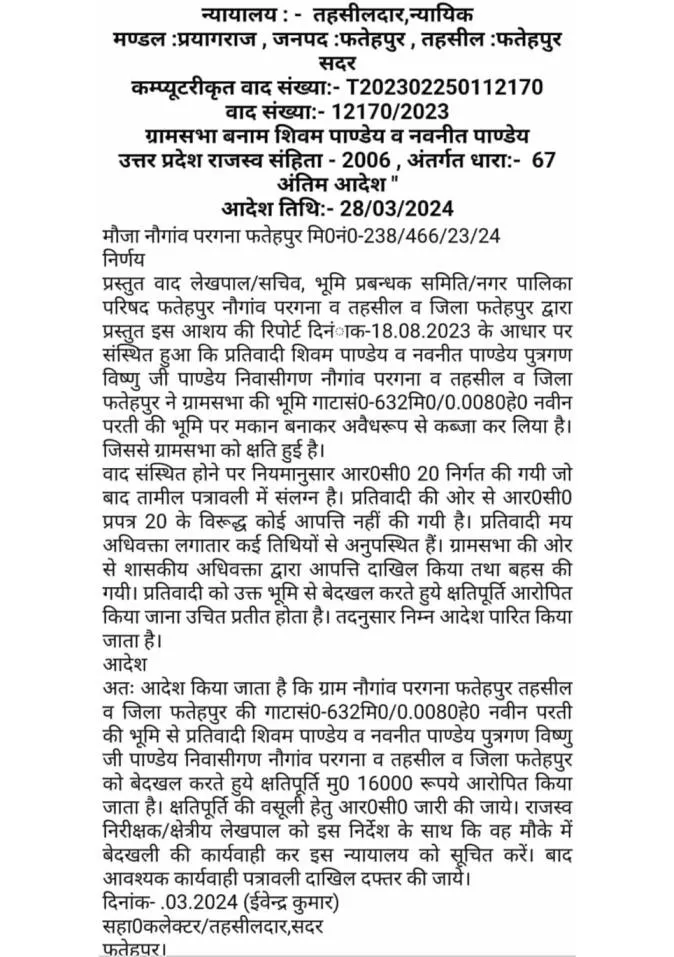 fatehpur-tahsildar-67-sec 