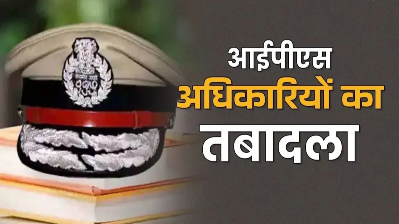 IPS Transfer In UP: यूपी में बड़ा पुलिस फेरबदल, 11 जिलों के SSP-SP बदले, कई IPS अफसरों को प्रमोशन