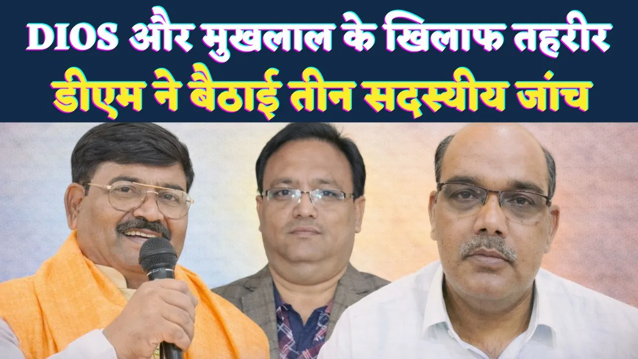 Fatehpur News: फतेहपुर में बाबू कांड ने पकड़ा तूल ! पत्नी ने DIOS और पूर्व BJP जिलाध्यक्ष के खिलाफ दी तहरीर, डीएम ने बैठाई जांच