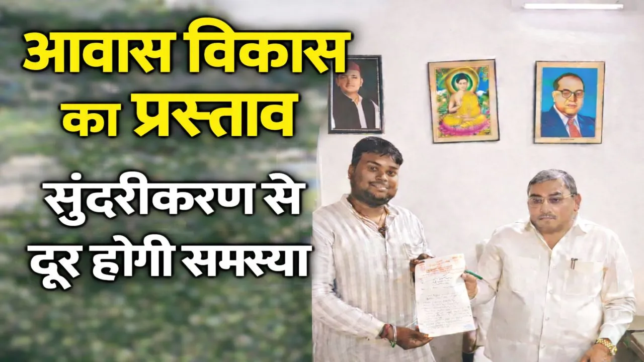 Fatehpur News: फतेहपुर नगर पालिका क्षेत्र में विकास की मांग ! सड़क से लेकर पार्क तक, जाने क्या है इस प्रस्ताव में