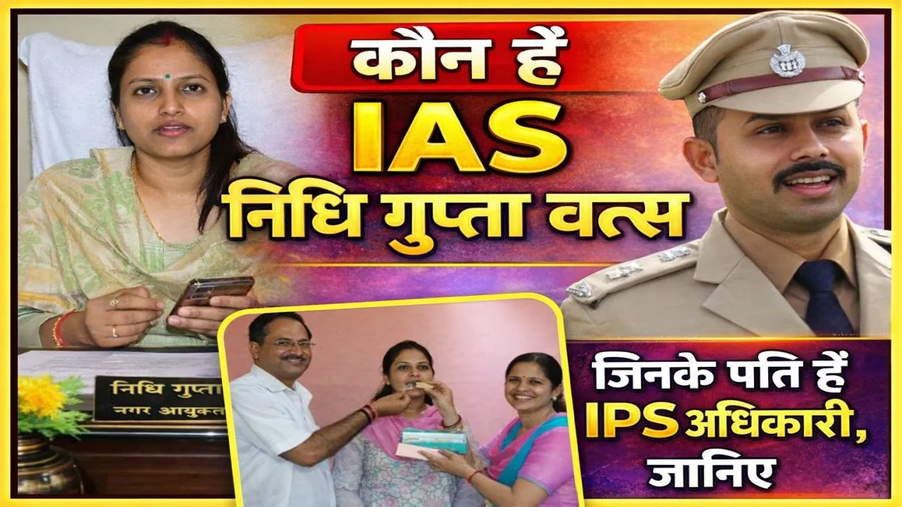 Who Is IAS Nidhi Gupta Vats: कौन हैं फतेहपुर की नई डीएम निधि गुप्ता वत्स, पति भी हैं IPS अधिकारी, जानिए उनके बारे में