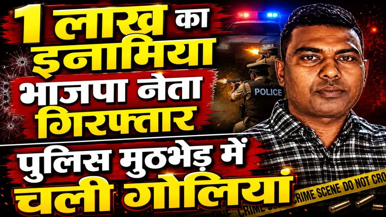 Fatehpur News: जंगल में पुलिस से घिरा 1 लाख का इनामिया भाजपा नेता बबलू सिंगरौर, मुठभेड़ में दोनों पैरों में लगी गोली