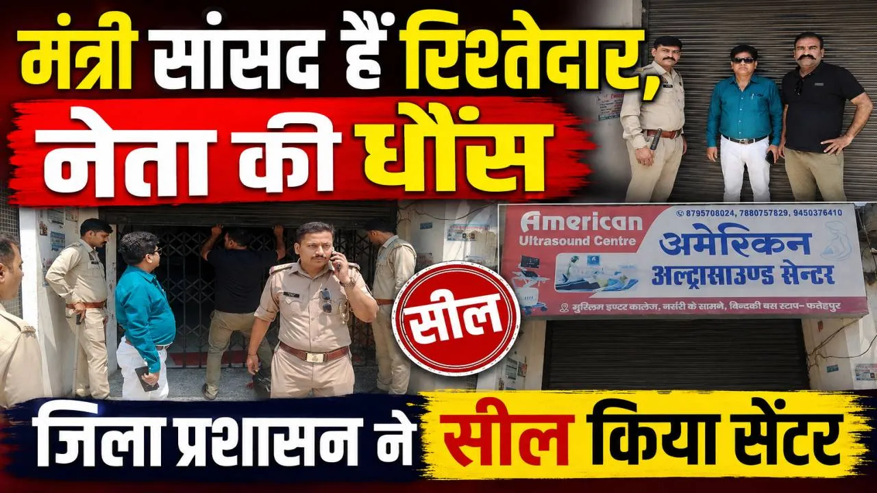 Fatehpur News: 